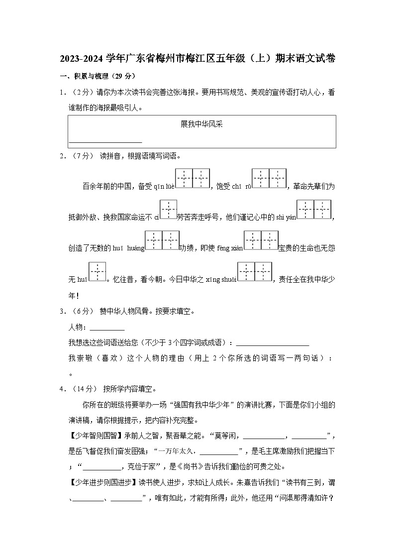 2023-2024学年广东省梅州市梅江区五年级上学期期末语文试卷（含答案）第1页