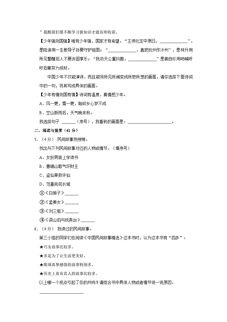 2023-2024学年广东省梅州市梅江区五年级上学期期末语文试卷（含答案）第2页