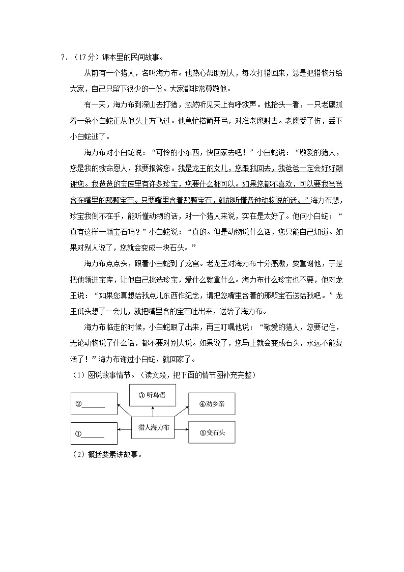 2023-2024学年广东省梅州市梅江区五年级上学期期末语文试卷（含答案）第3页