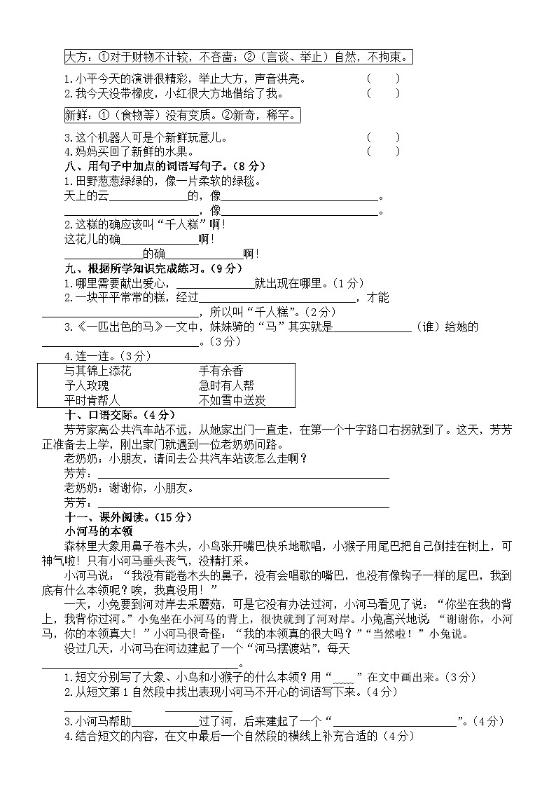 小学语文部编版二年级下册第二单元练习题（附参考答案）第2页
