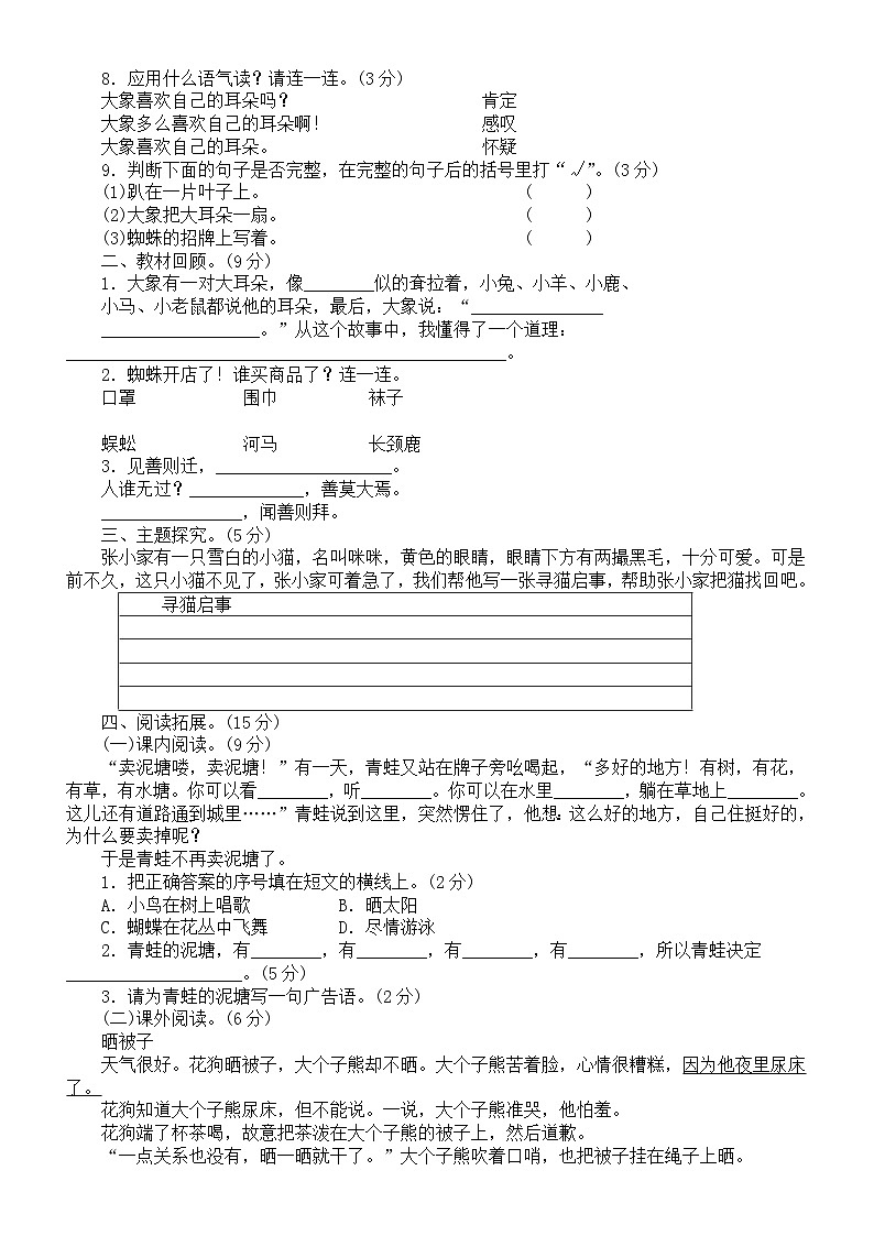 小学语文部编版二年级下册第七单元练习题（附参考答案）第2页
