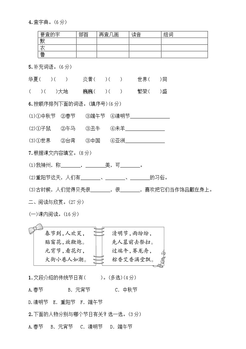 小学语文部编版二年级下册第三单元练习题（附参考答案）第2页