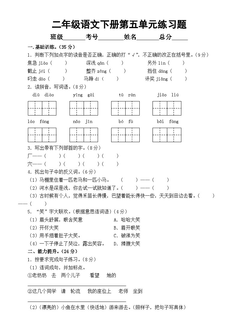 小学语文部编版二年级下册第五单元练习题（附参考答案）01