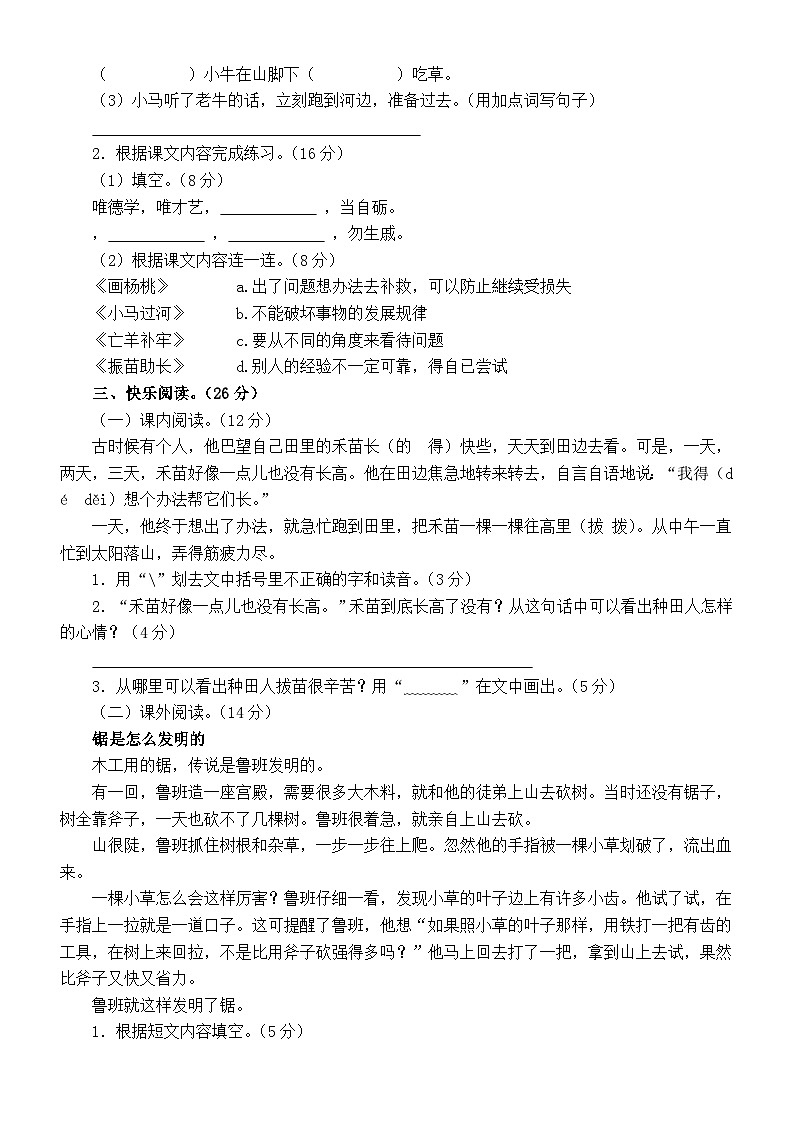 小学语文部编版二年级下册第五单元练习题（附参考答案）02