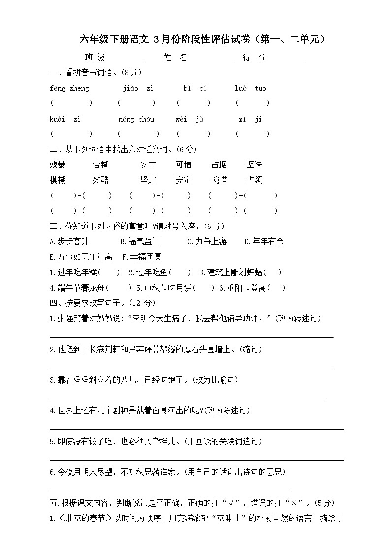 六年级下册语文  3月份质量评估即一二单元测试（原卷版+答案版）2023-2024学年统编版第1页