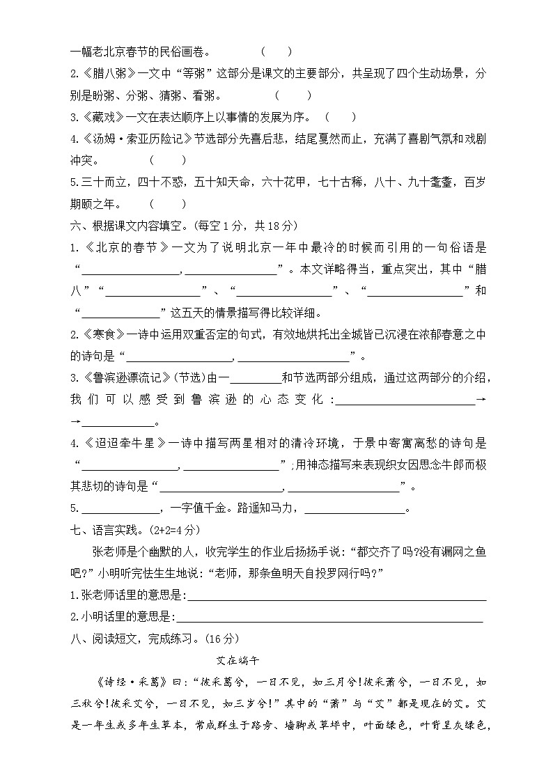 六年级下册语文  3月份质量评估即一二单元测试（原卷版+答案版）2023-2024学年统编版第2页