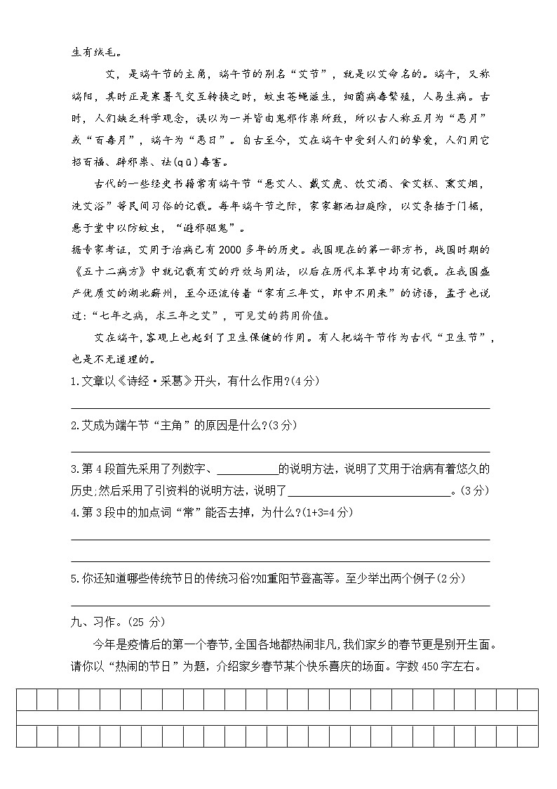 六年级下册语文  3月份质量评估即一二单元测试（原卷版+答案版）2023-2024学年统编版第3页