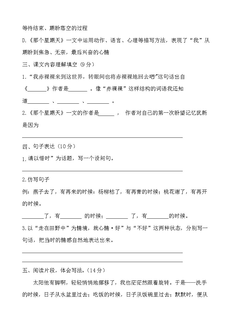 部编版六年级语文下册第三单元综合复习练习题（含答案）第2页