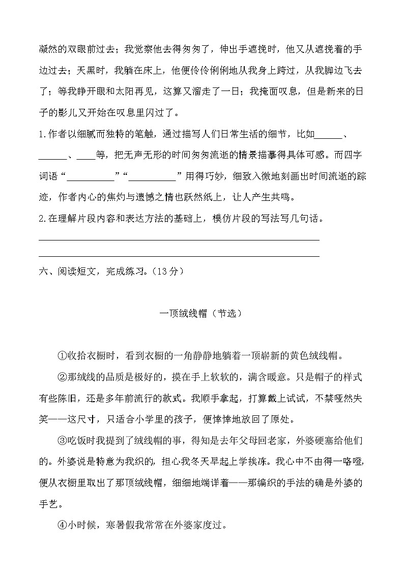 部编版六年级语文下册第三单元综合复习练习题（含答案）第3页