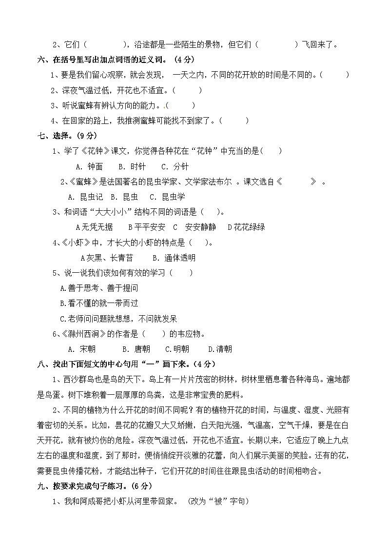 部编版三年级语文下册第四单元综合复习练习题（含答案）第2页