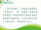 统编版语文一年级下册9《端午粽》课件