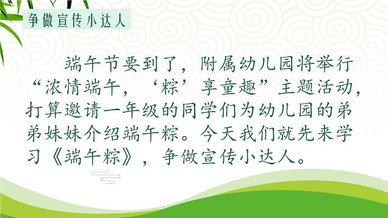 统编版语文一年级下册9《端午粽》课件第2页