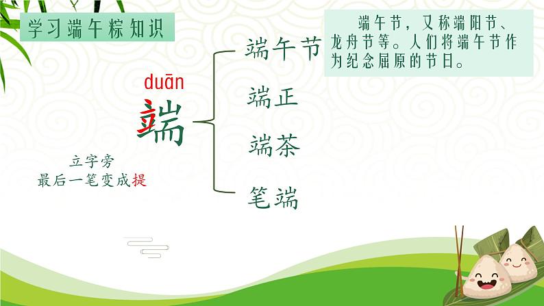 统编版语文一年级下册9《端午粽》课件第3页