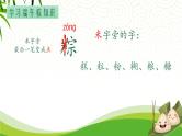 统编版语文一年级下册9《端午粽》课件