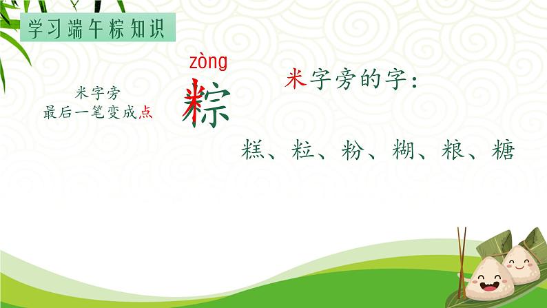 统编版语文一年级下册9《端午粽》课件第4页