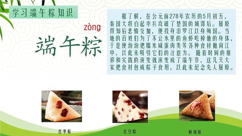 统编版语文一年级下册9《端午粽》课件第5页