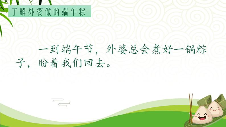 统编版语文一年级下册9《端午粽》课件第6页