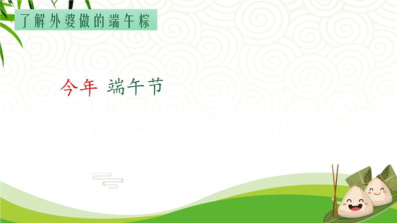 统编版语文一年级下册9《端午粽》课件第8页