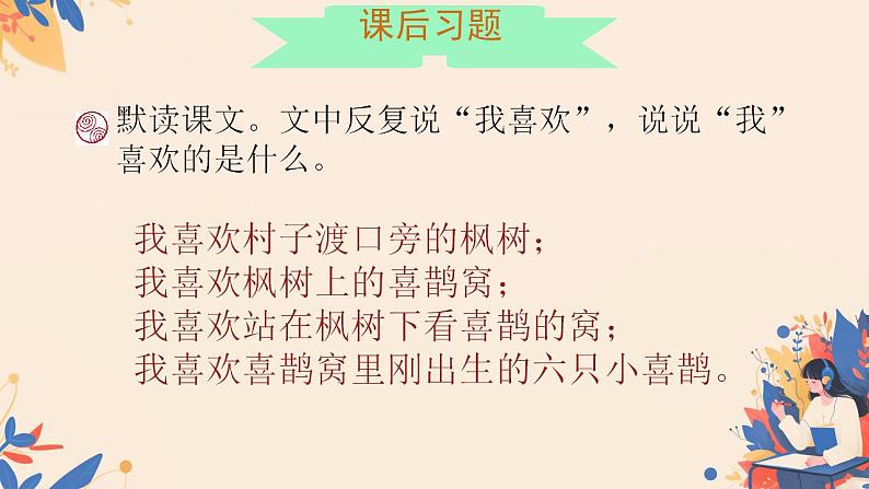 统编版语文二年级下册9《枫树上的喜鹊》课件05