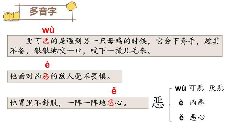 统编版语文四年级下册14《母鸡》（课件）第6页