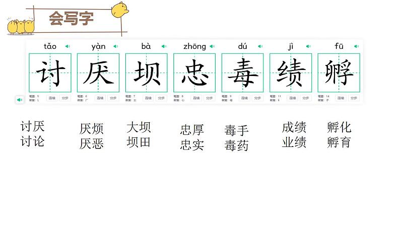 统编版语文四年级下册14《母鸡》（课件）第7页