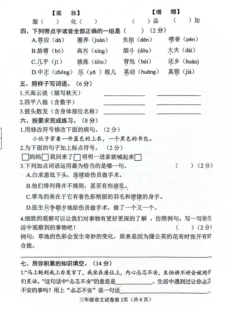 河北省邯郸市武安市2023-2024学年三年级上学期1月期末语文试题02