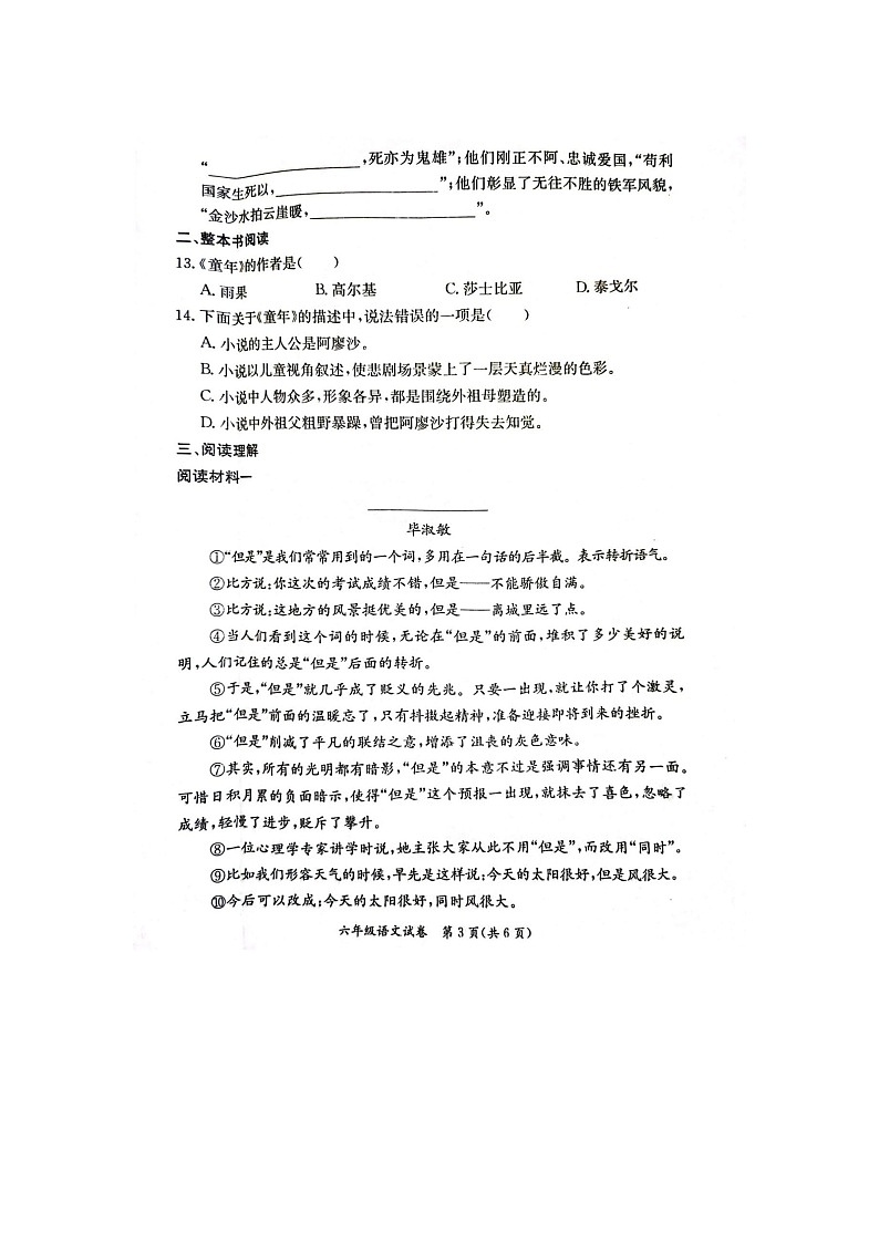 河北省保定市莲池区2023-2024学年六年级上学期期末语文试卷第3页