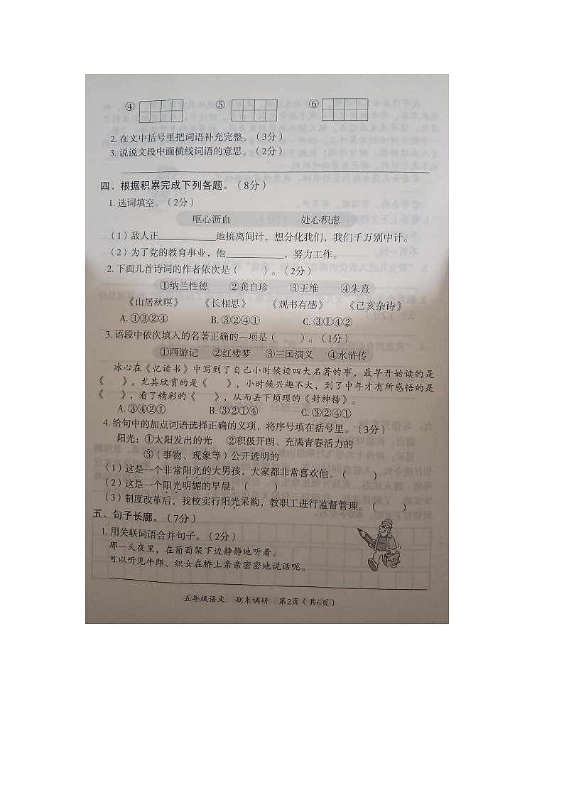 河北省邢台市隆尧县魏庄小学2023-2024学年五年级上学期期末语文试题02