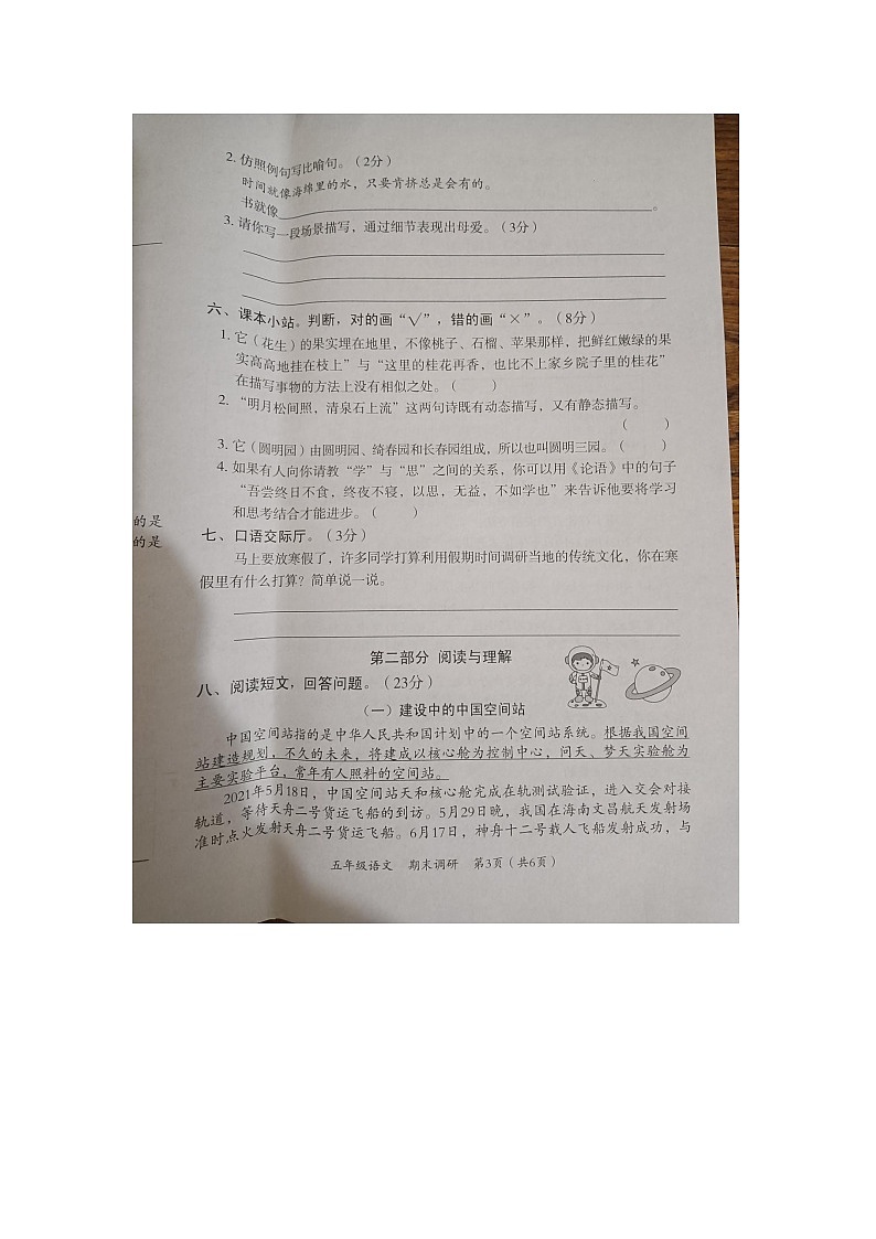 河北省邢台市隆尧县魏庄小学2023-2024学年五年级上学期期末语文试题03