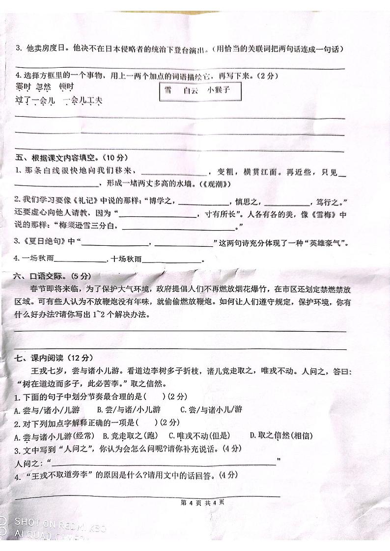 江西省新余市2023-2024学年四年级上学期期末语文试题02