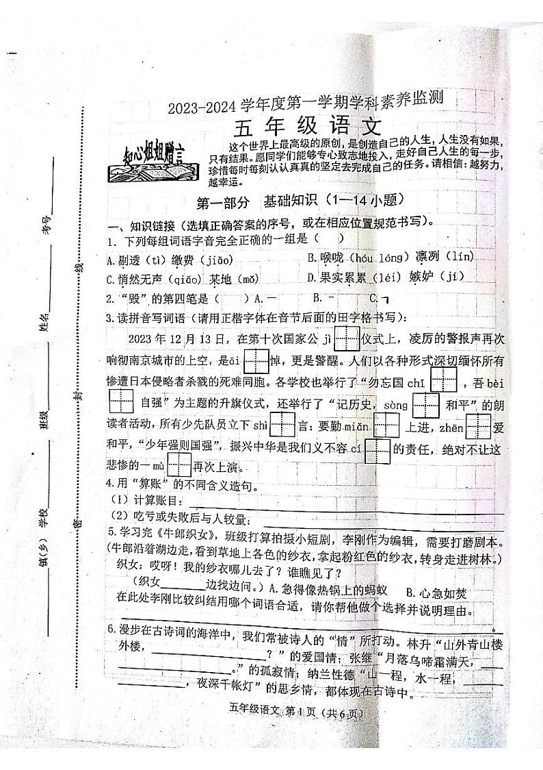 河北省唐山市滦南县2023-2024学年五年级上学期1月期末语文试题第1页
