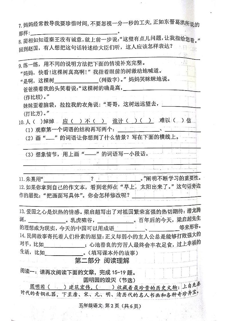 河北省唐山市滦南县2023-2024学年五年级上学期1月期末语文试题第2页