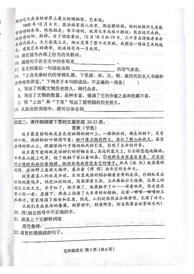河北省唐山市滦南县2023-2024学年五年级上学期1月期末语文试题第3页