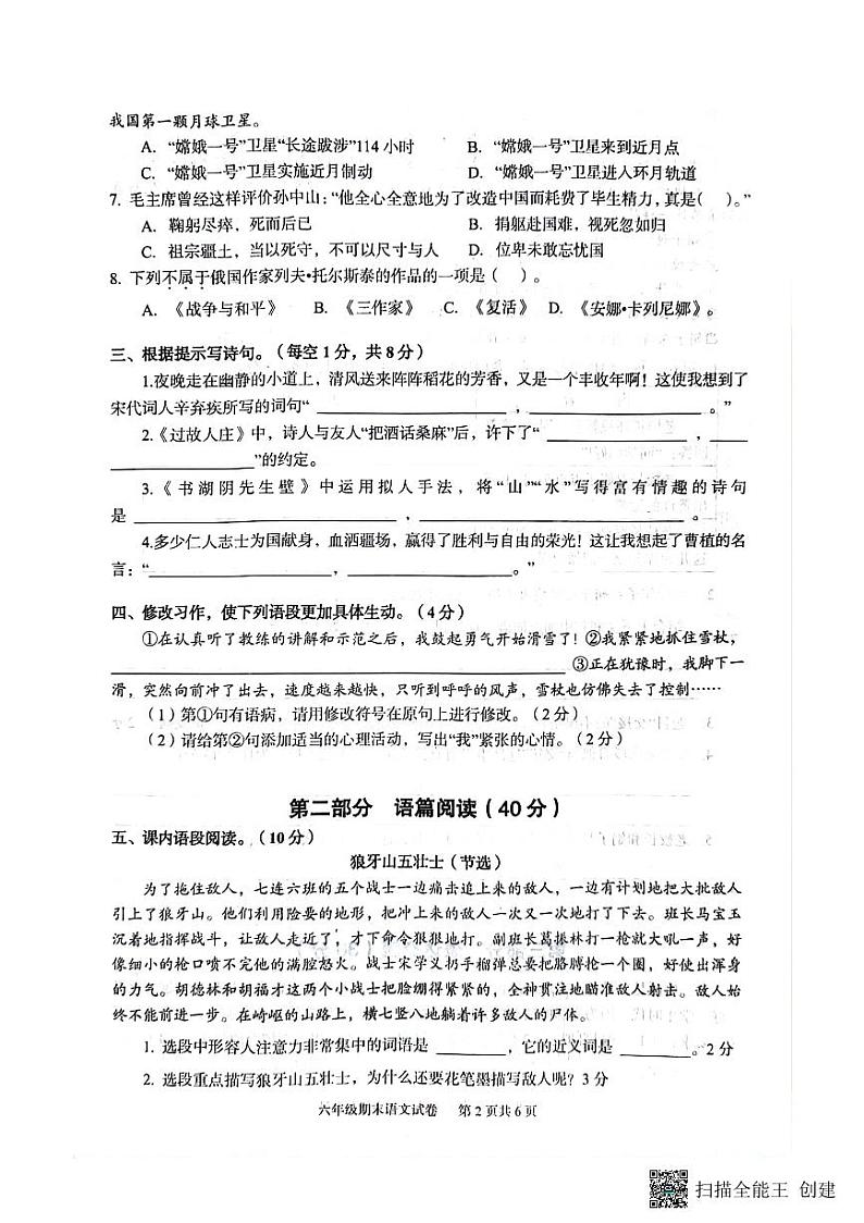 湖北省武汉市江夏区2023-2024学年六年级上学期期末考试语文试题02