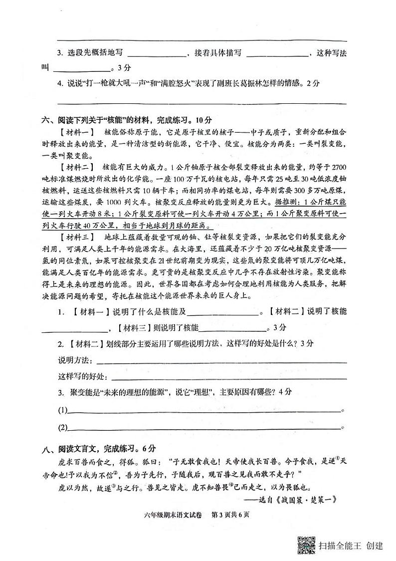 湖北省武汉市江夏区2023-2024学年六年级上学期期末考试语文试题03