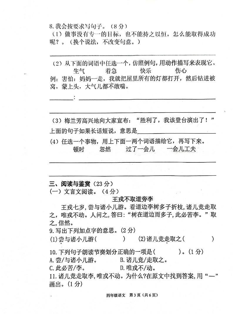 湖南省衡阳市祁东县2023-2024学年四年级上学期期末考试语文试题第3页