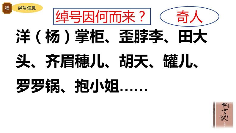 统编版语文五年级下册《俗世奇人》整本书阅读激趣课（课件）统编版第3页