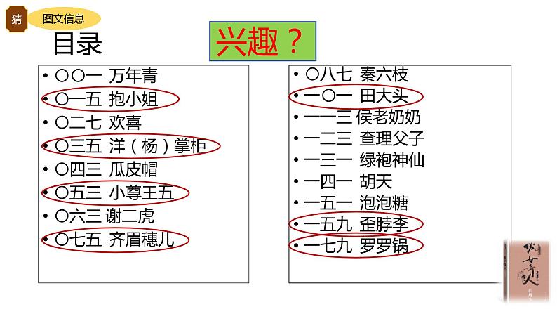 统编版语文五年级下册《俗世奇人》整本书阅读激趣课（课件）统编版第4页