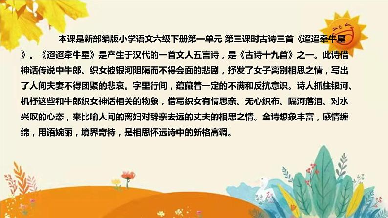 2023-2024年部编版小学语文六年级下册 第三课时古诗三首《迢迢牵牛星》说课稿附反思含板书和知识点汇总课件PPT04