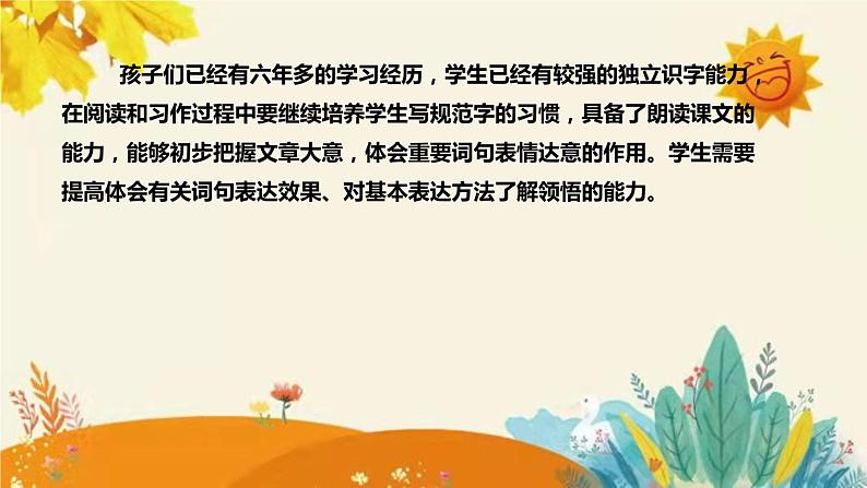 2023-2024年部编版小学语文六年级下册 第三课时古诗三首《迢迢牵牛星》说课稿附反思含板书和知识点汇总课件PPT06