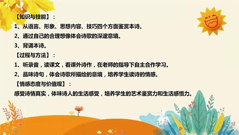 2023-2024年部编版小学语文六年级下册 第三课时古诗三首《迢迢牵牛星》说课稿附反思含板书和知识点汇总课件PPT08