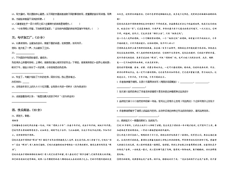 2023-2024学年保定市曲阳县小学六年级第二学期小升初语文试卷含答案02