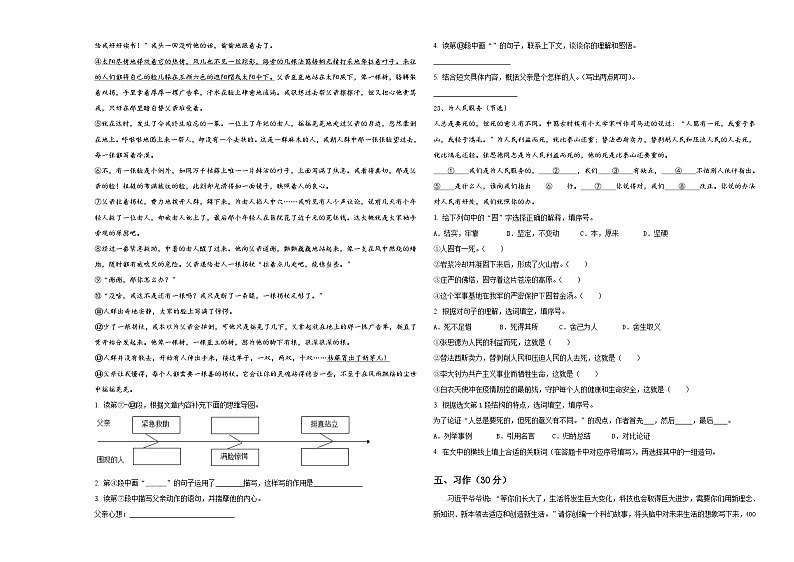 2023-2024学年保定市曲阳县小学六年级第二学期小升初语文试卷含答案03