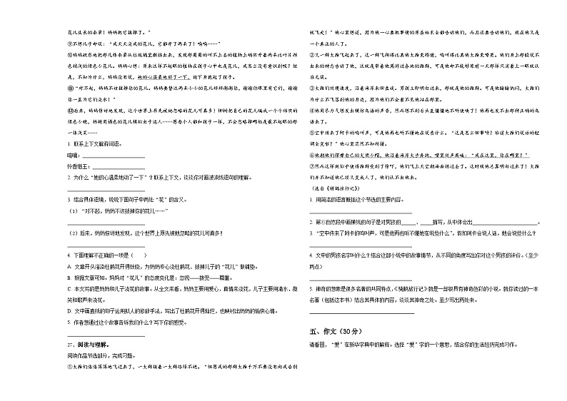 2023-2024学年北海市铁山港区小升初总复习语文测试卷含答案03