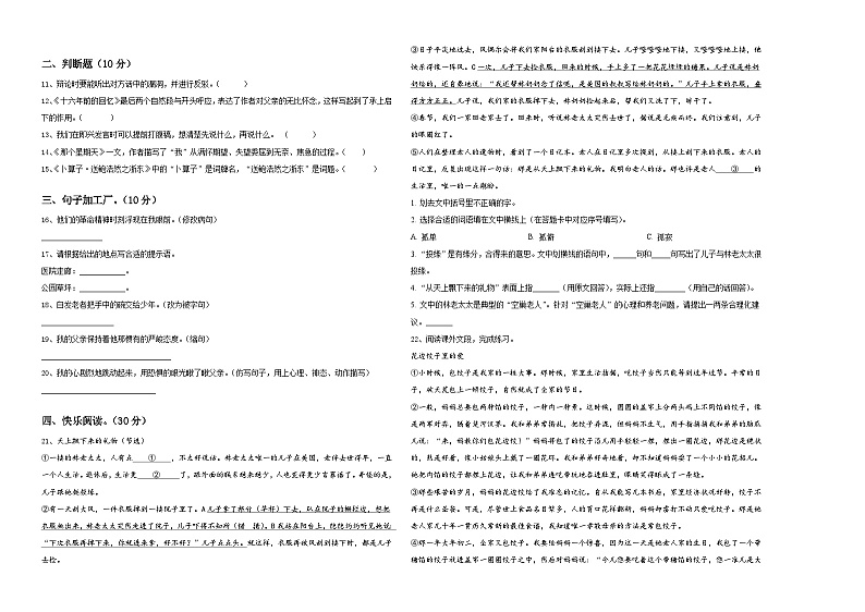 2023-2024学年北京市石景山区小升初总复习语文测试题含答案02