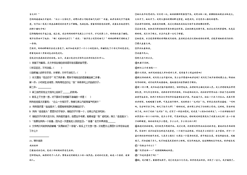 2023-2024学年北京市石景山区小升初总复习语文测试题含答案03