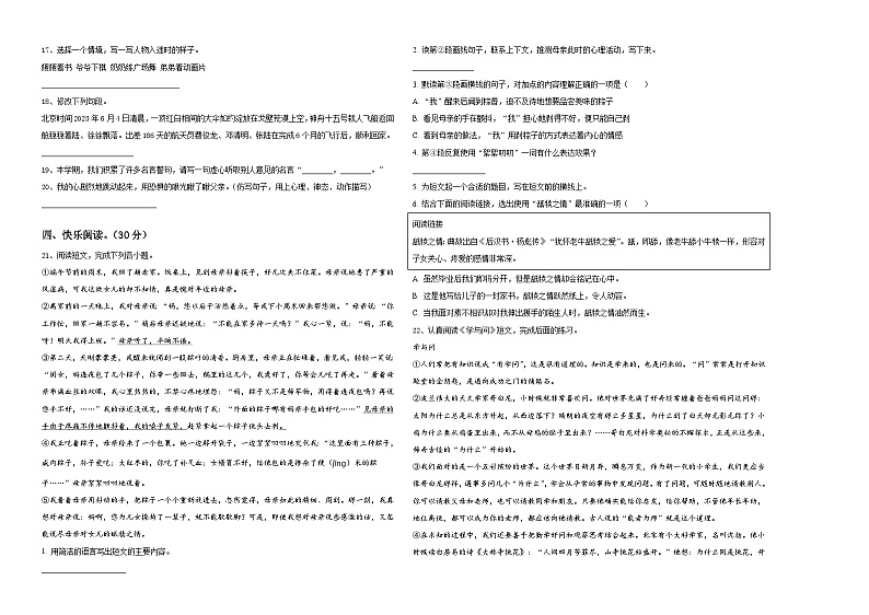 2023-2024学年北京市西城区小升初总复习语文精选精练含答案第2页