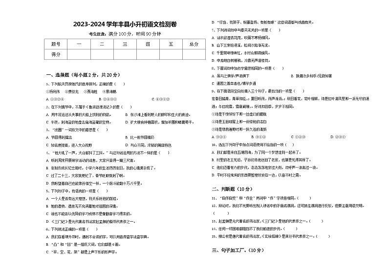 2023-2024学年丰县小升初语文检测卷含答案01