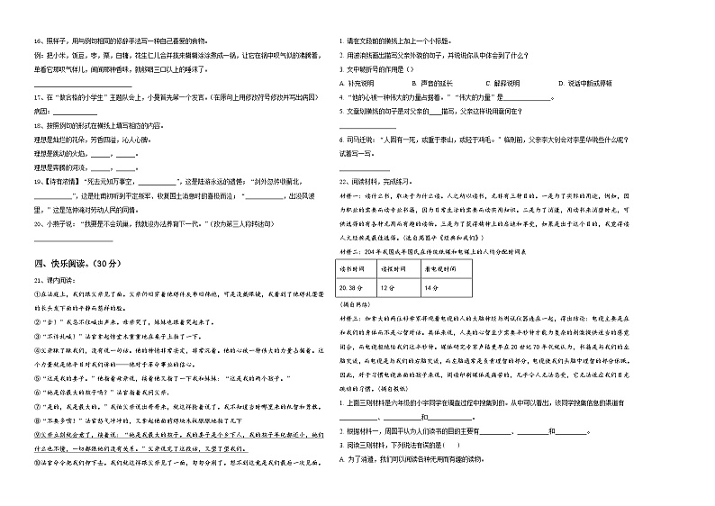 2023-2024学年丰县小升初语文检测卷含答案02