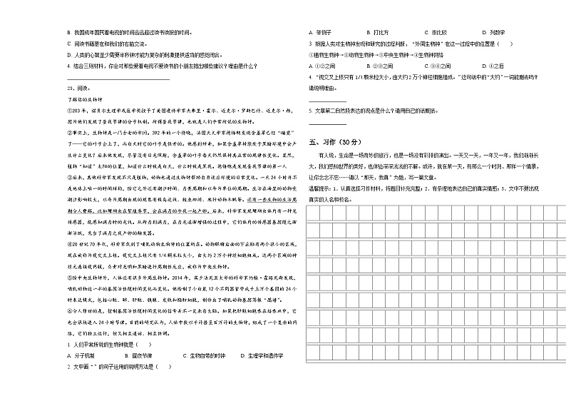 2023-2024学年丰县小升初语文检测卷含答案03